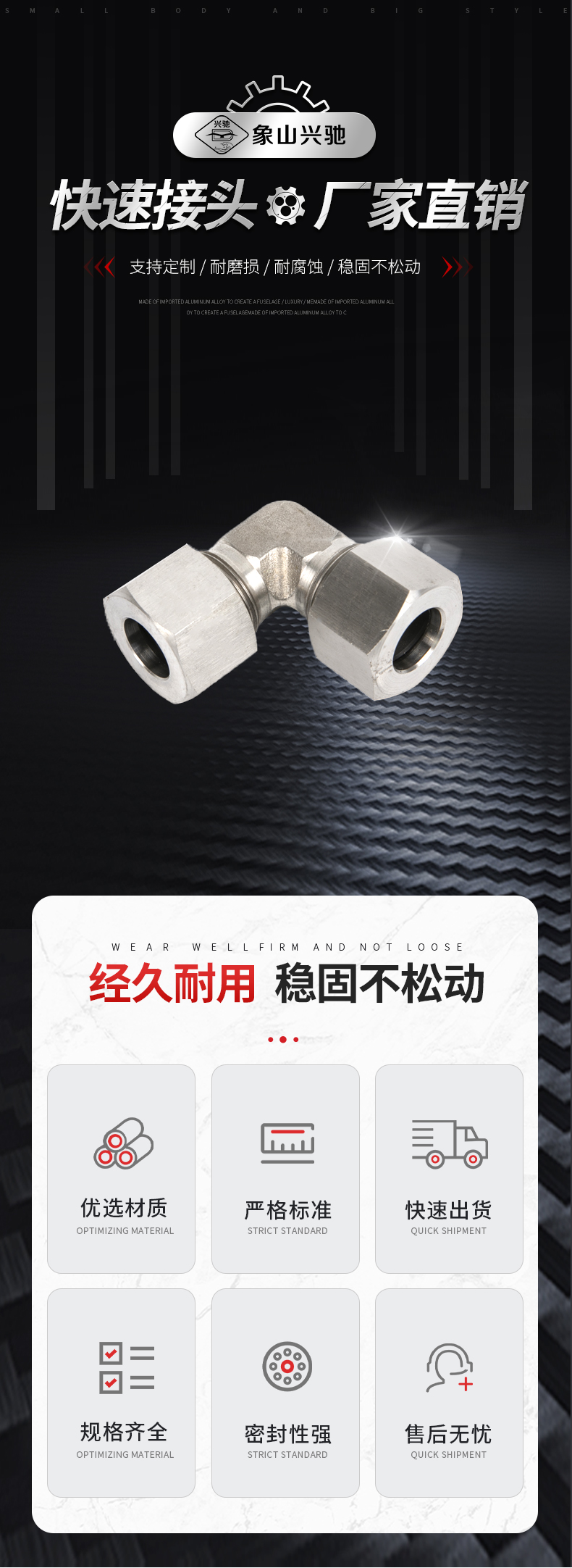 不銹鋼液壓接頭制作